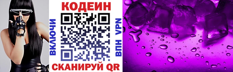 Кодеин напиток Lean (лин)  Теберда 